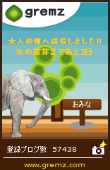グリムスの樹に象1