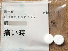 服用薬