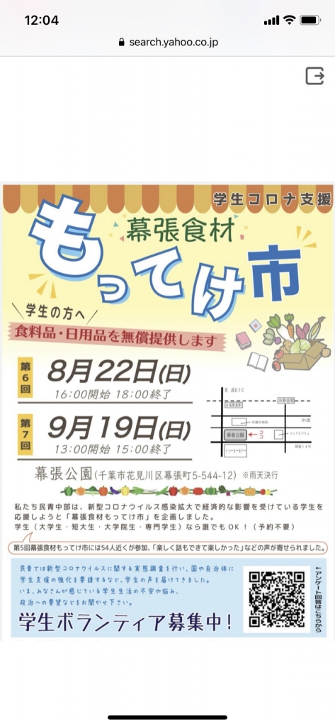 幕張食材もってけ市🤗8月22日の部 | 幕張の不動産のサワダ企画 