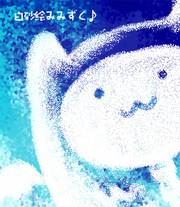 白砂みみずく