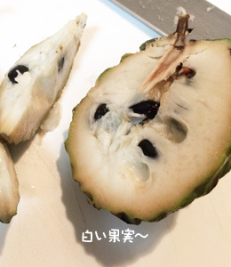 アテモヤ切った