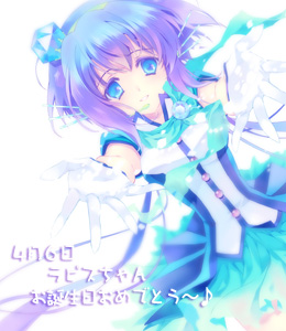 蒼きラピス誕生日