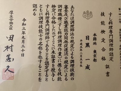 すし料理専門調理師 | 寿司屋のナウなブログ（高砂寿司公式ブログ）