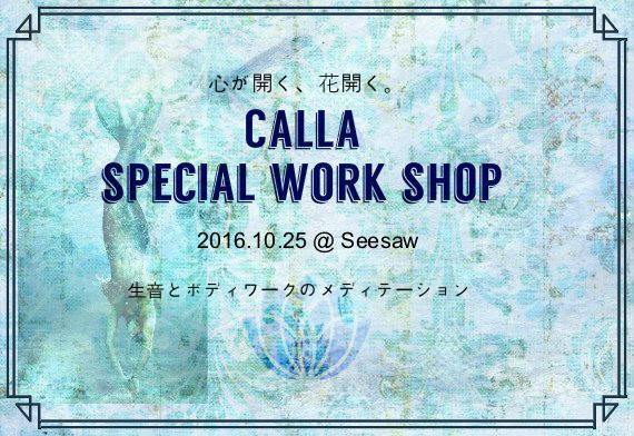 ココロが開く、花が開く Calla Special Workshop