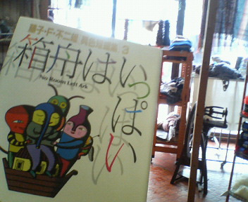 箱舟は