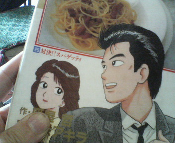 美味しんぼ