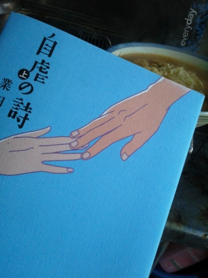 自虐の詩