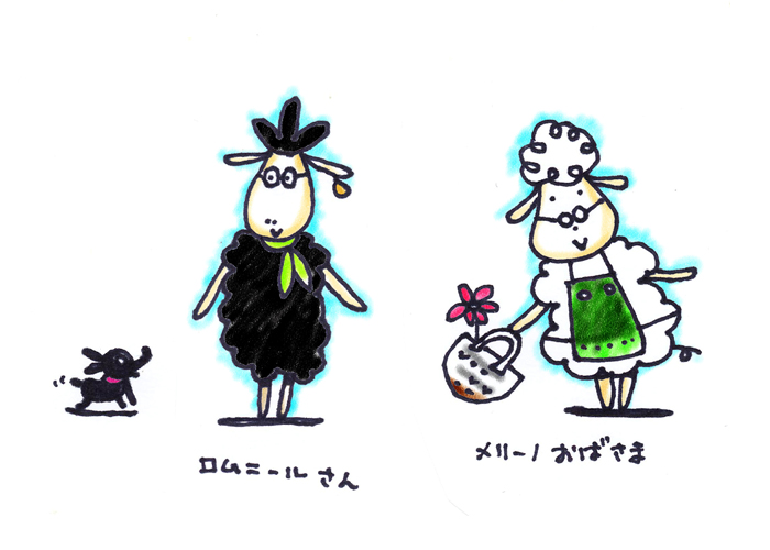 メリーノおばさま
