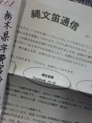 縄文笛さん