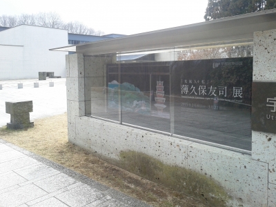 宇都宮美術館