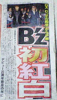 まさかの紅白