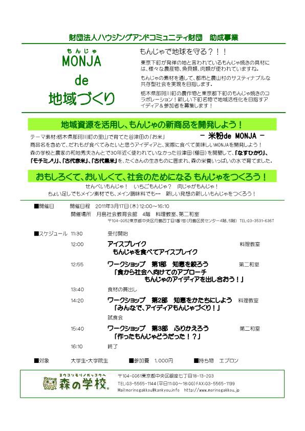 もんじゃWS_WEB_1.jpg