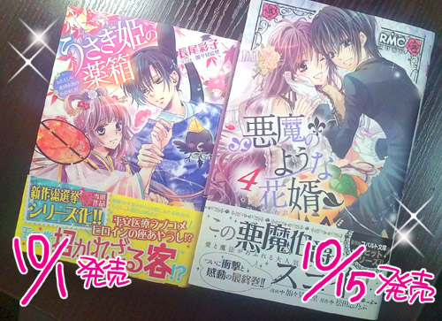 うさぎ姫2と悪婿4
