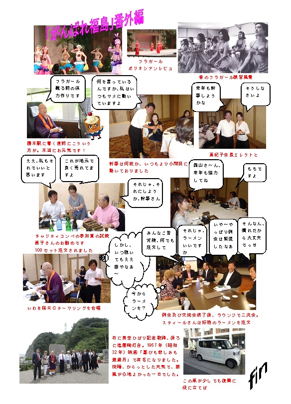 13.7いわき訪問番外