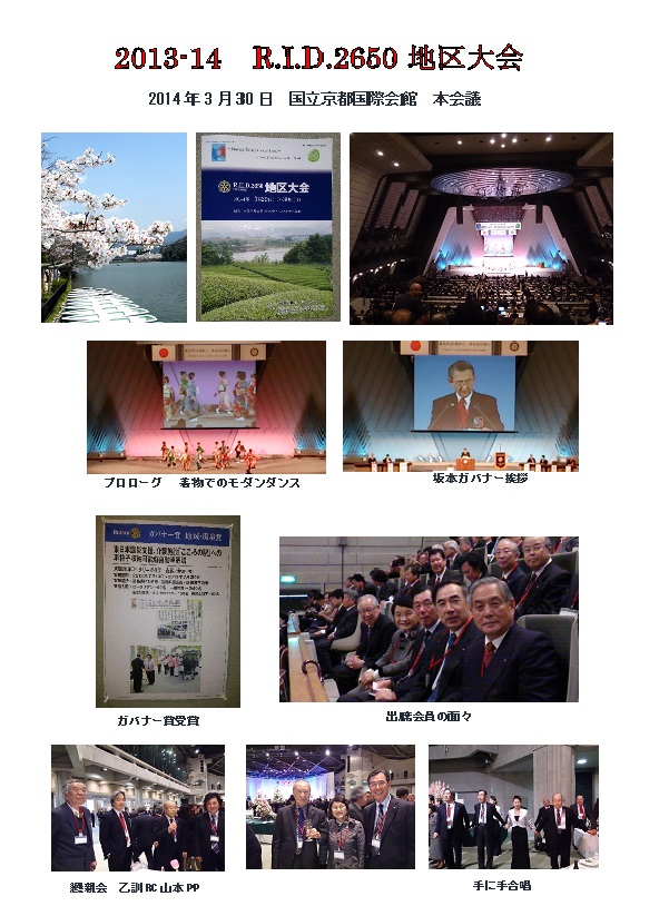 2013-14地区大会