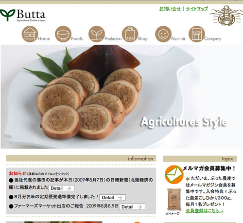 ぶった農産 オフィシャルウェブサイト