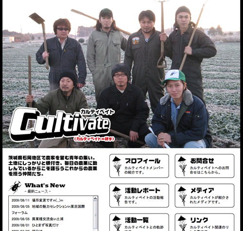 茨城 筑波 土浦 CULTIVATE カルティベイト