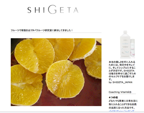 SHIGETA blog