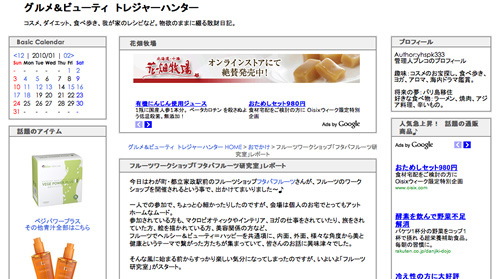 グルメ&ビューティ トレジャーハンター