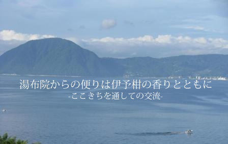 別府湾を臨む絶景。風光明媚な湯布院
