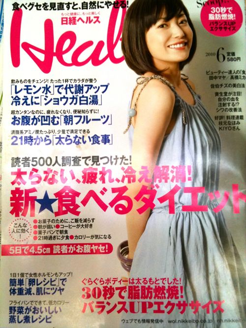 日経ヘルス 2010年6月号