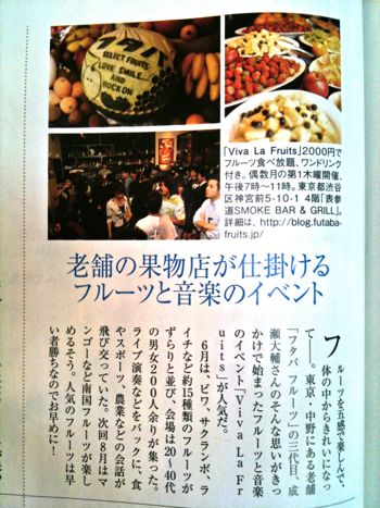 Viva La Fruits @ SMOKEが紹介されました!