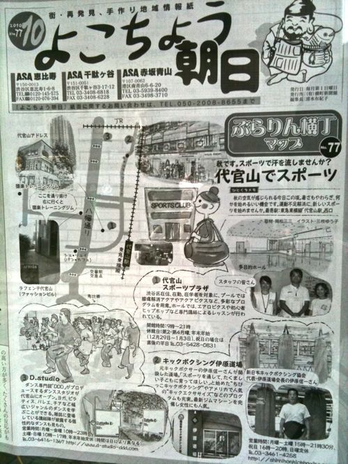 よこちょう朝日2010年10月号
