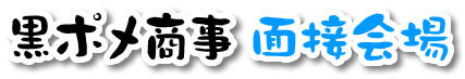kurosho_bosyulogo.jpg