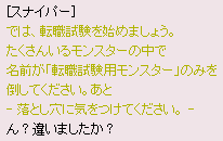 スナイパーさん