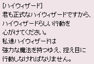 ハイウィザードさん