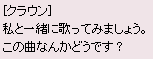 クラウンさん