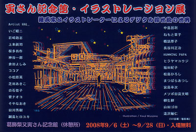 寅スト展ハガキ