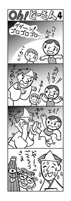 4コマ_4