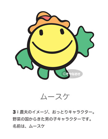 野菜キャラクター3