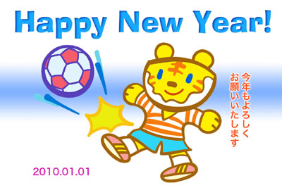 2010年賀-サッカー