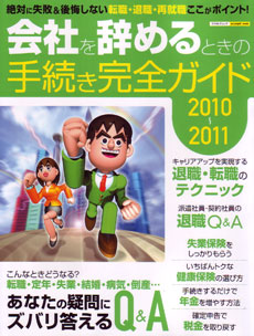 会社を辞める時の手続きガイド表紙
