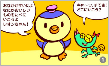 ペン太&レオン-01