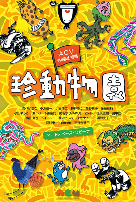ACV展のハガキ