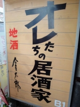 東武練馬 金太郎