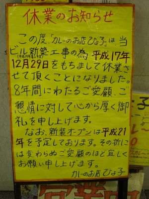 ひよこ_休業