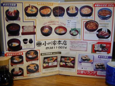 小川家_Menu1