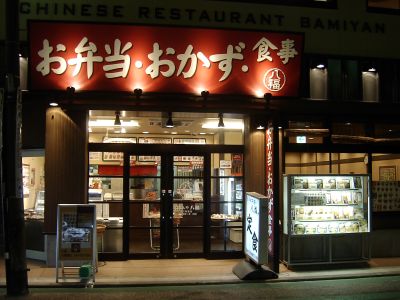 八福_外観