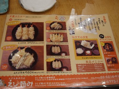 えび頼み_Menu