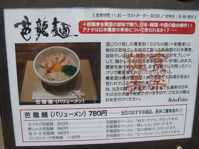 芭龍麺_Menu