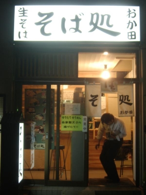 おか田_外観