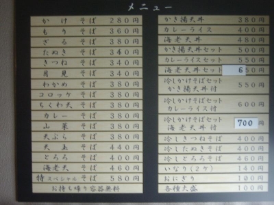 おか田_Menu