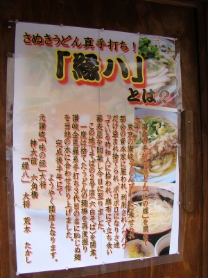 縁八_挨拶