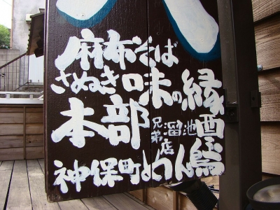 縁八_家族