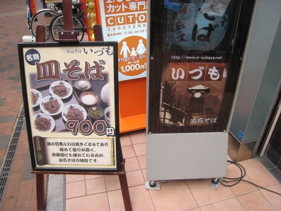 いづも_外観3