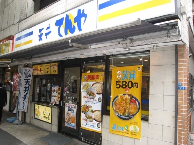 てんや_外観